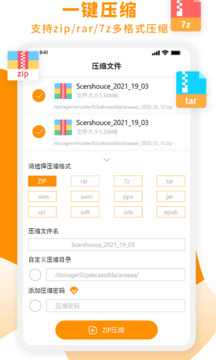 zip解压大师安卓版图3