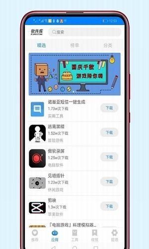 安楠软件库免费版图3
