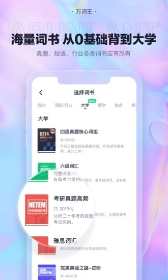 万词王手机版(2)