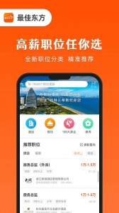 最佳东方招聘网官方最新版图2