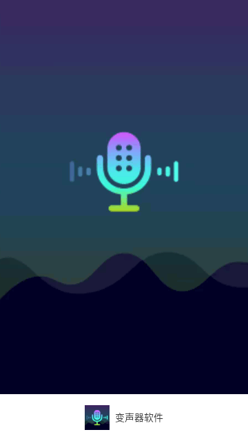 XA变声器手机免费版图1