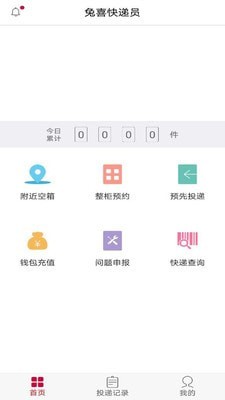兔喜生活安卓直装版图2