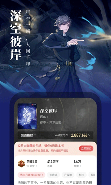 起点读书永久免费版图4