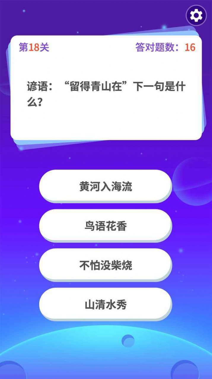 轻松答题极速版图5