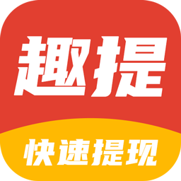 趣提资讯手机最新版