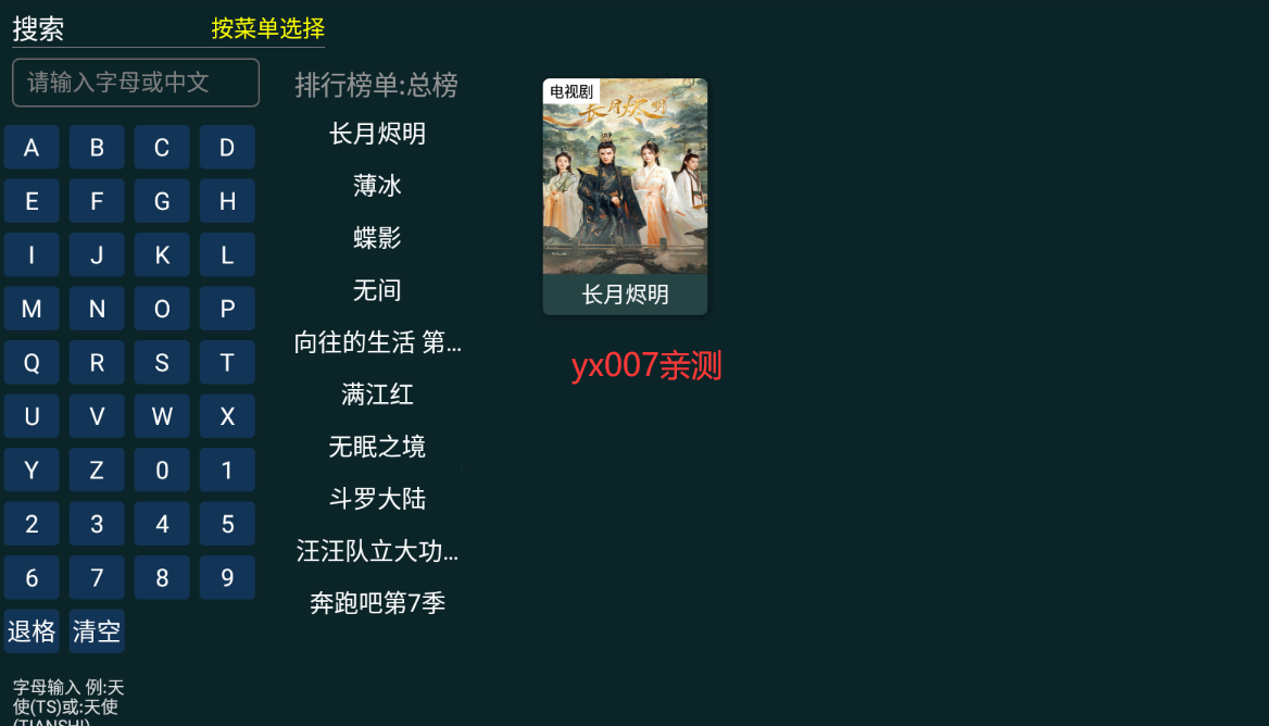 小苹果影视盒子免捐赠版图1