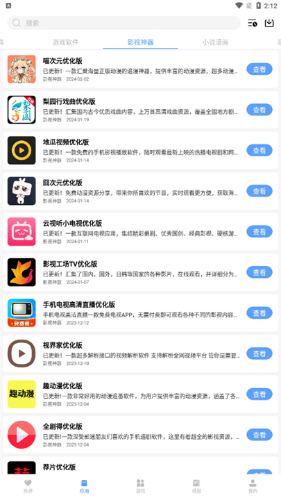云梦软件库免费版图5
