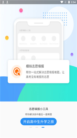 高考圈最新免费版(1)