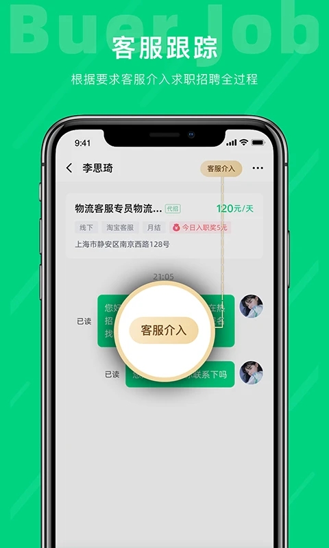 不二兼职安卓直装版图4