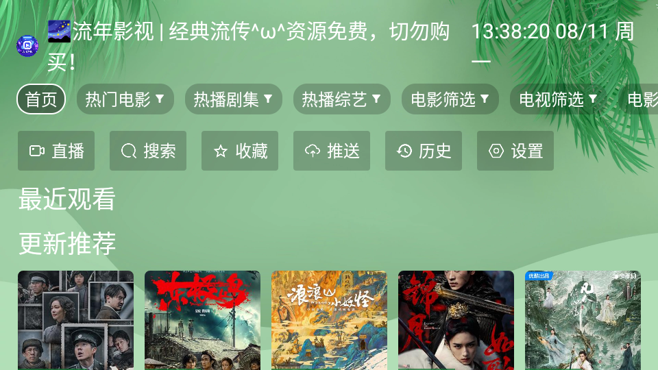 流年影视安卓直装版图4