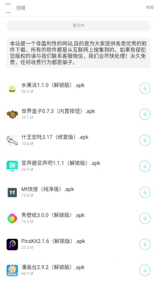 暗部共享软件库安卓直装版图1
