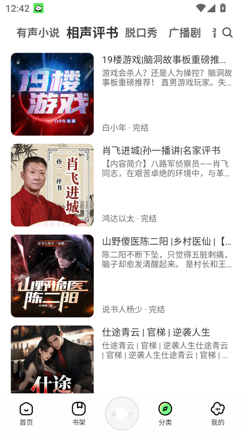 轻云听书无广告版图3