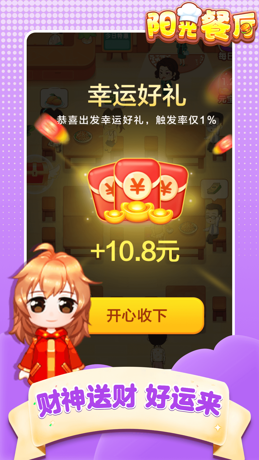 阳光餐厅手机版图2