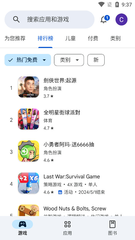 谷歌play商店手机最新版图3