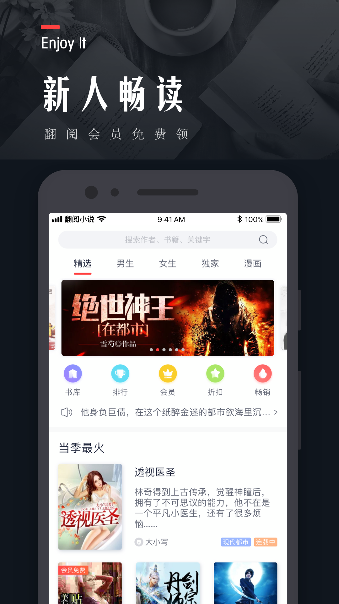 翻阅小说最新免费版