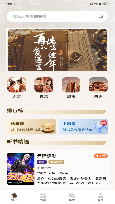 番茄听书手机版