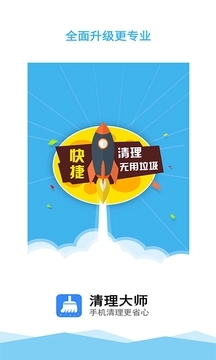 清理大师直装版图2