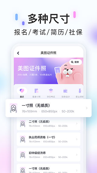 美图证件照免费原版图1