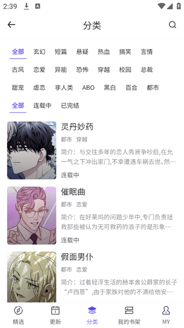 看耽漫画纯净版图1