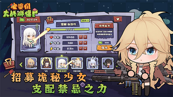 老婆们大战胖僵尸手游免费版