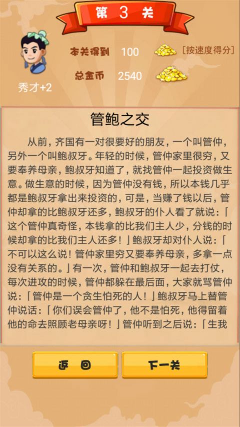 成语接龙闯关赚钱版图1
