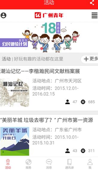 智慧团建官方版图3