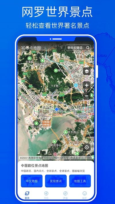3d高清卫星地图2026最新免费版图3