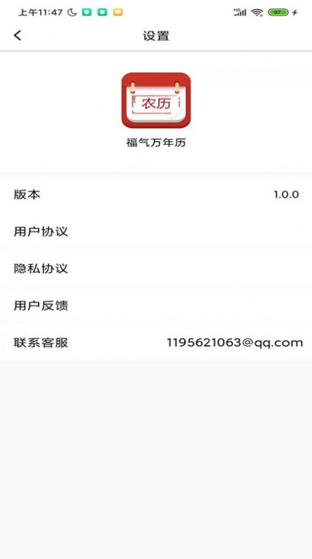 八卦万年历安卓官方版图2