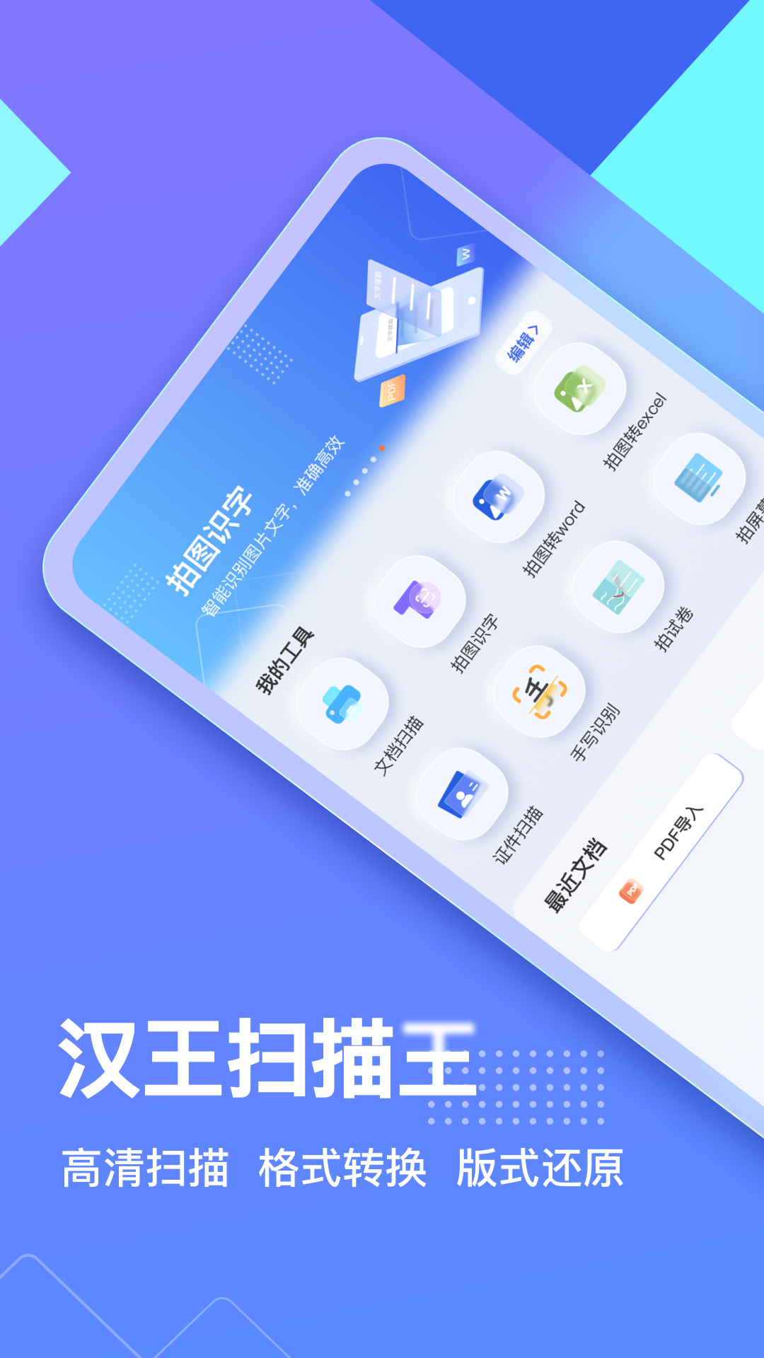 汉王扫描王官方版图4