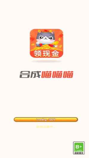 合成喵喵喵红包版图3