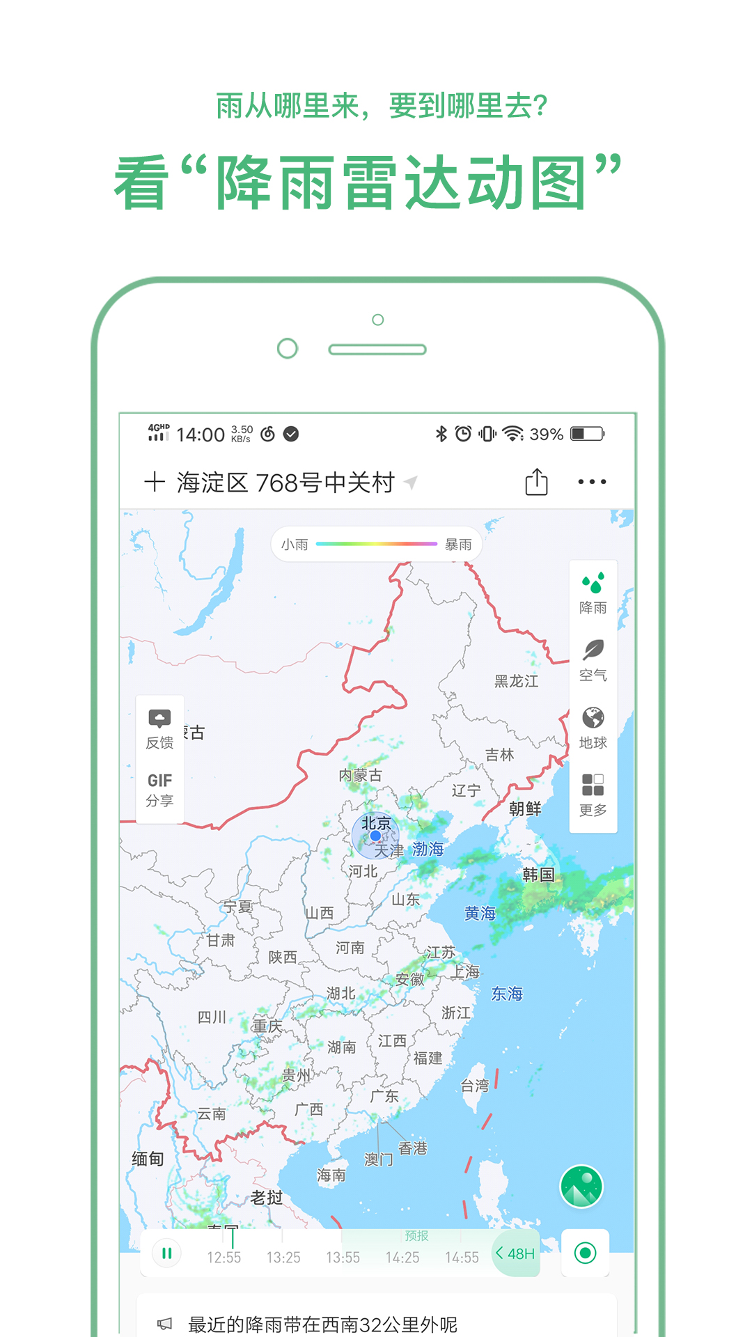彩云天气预报图4