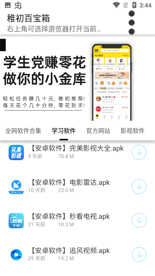 稚初百宝箱本手机免费版图3