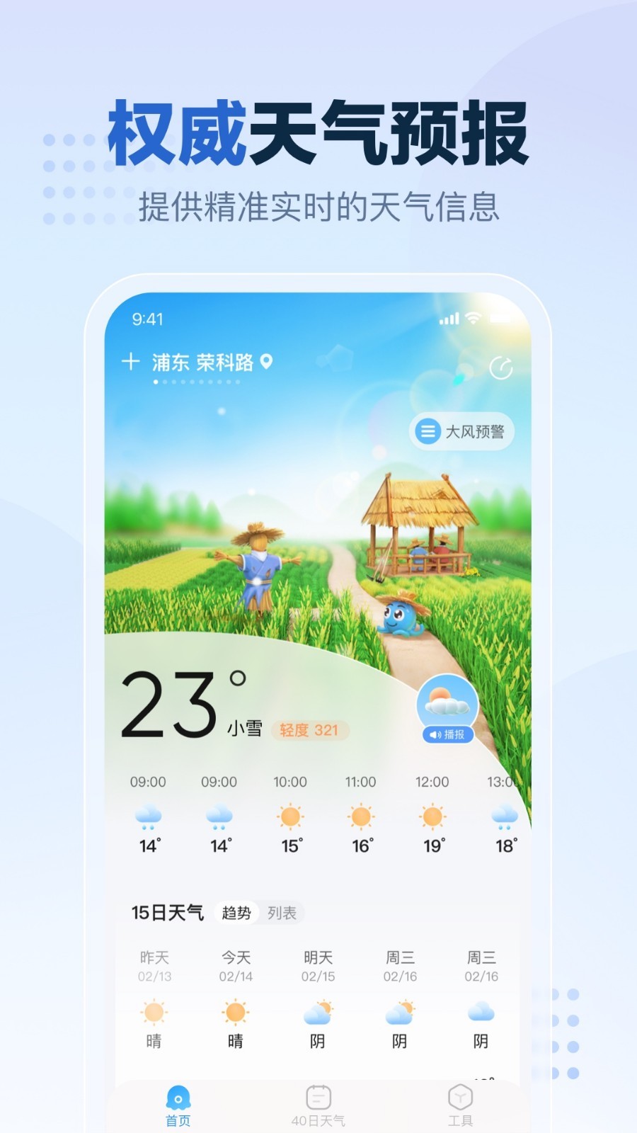2345天气预报安卓直装版图4