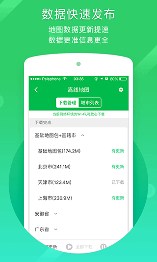 凯立德导航地图直装版图3