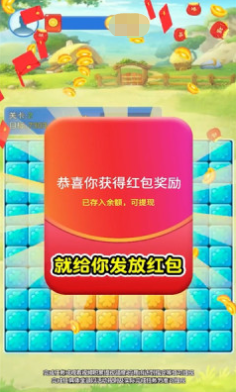 花园人生红包版图2
