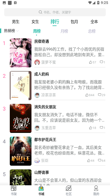 笔风阅读手机最新版