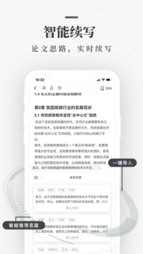 笔杆论文官方最新版图4