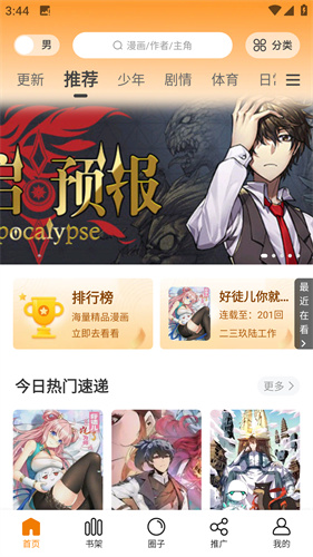 漫画园官方正版图2