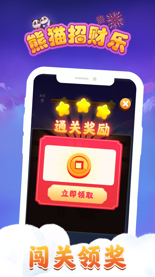 熊猫招财乐红包版图4