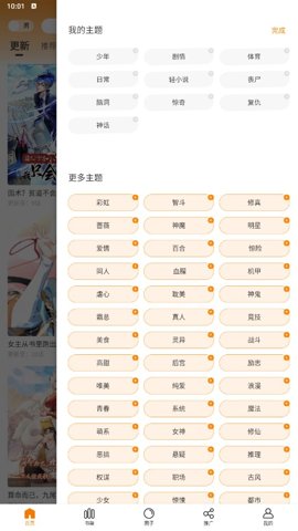 包子漫画去广告安卓官方版图5
