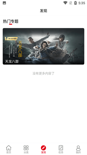 火星影视官方最新版图3