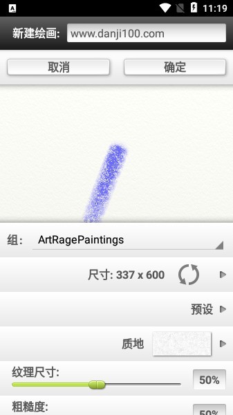 artrage绘画软件手机免费版图3