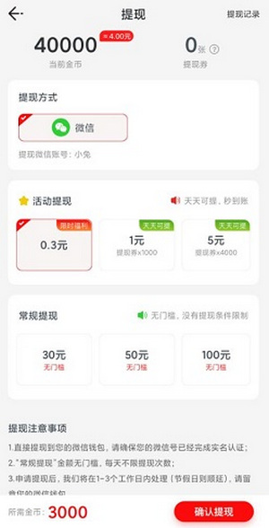 秒提看点极速版图4