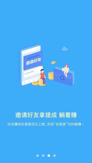 快赚挂机安卓版图4