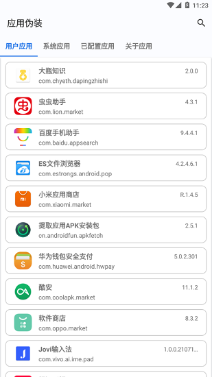 应用伪装无广告版图3