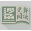 小鲨阅读最新版 V3.0.0.0