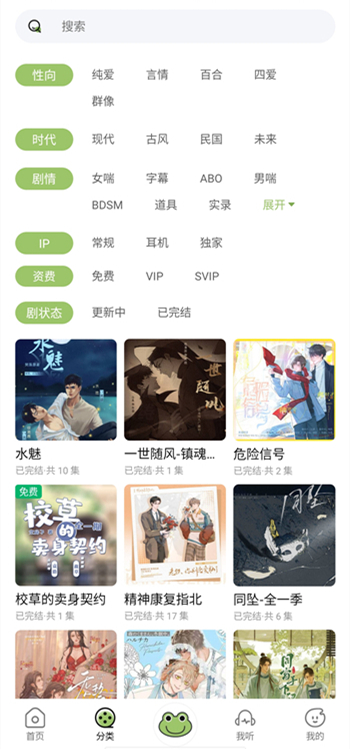 哇塞FM官方最新版图3