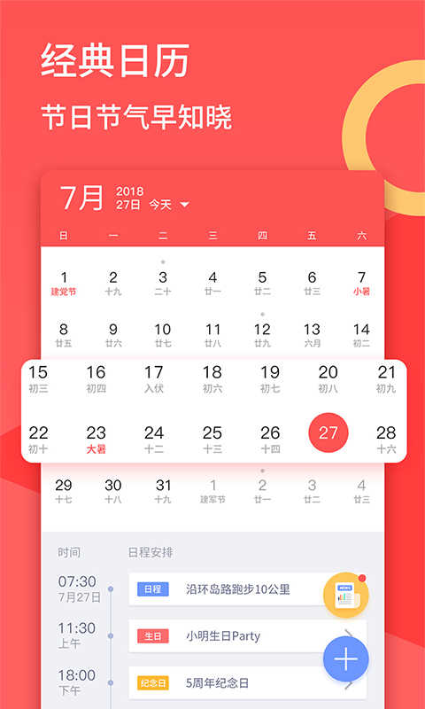 口袋日历正版图1