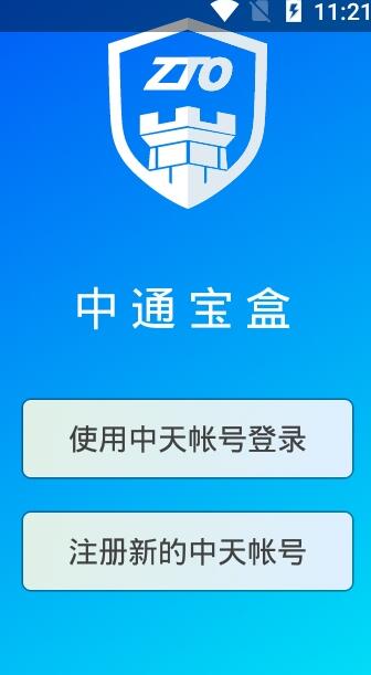中通宝盒官方版图2