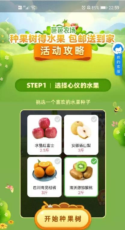 芭芭农场正版图4